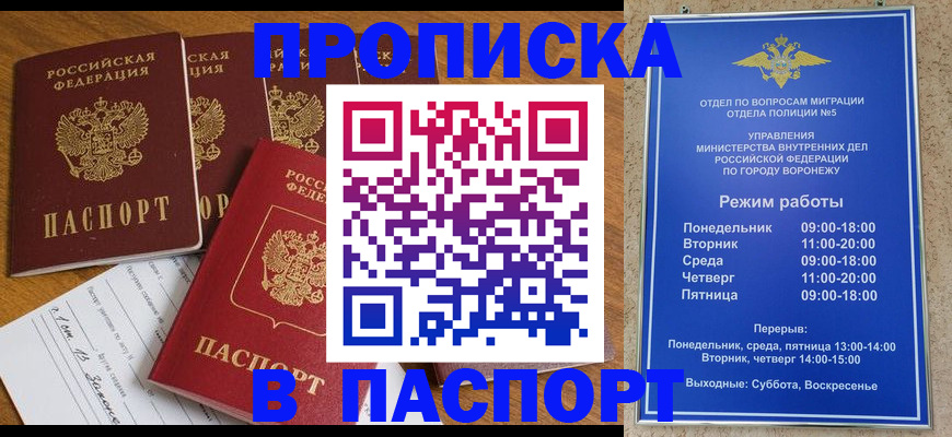временная регистрация недорого в Курске