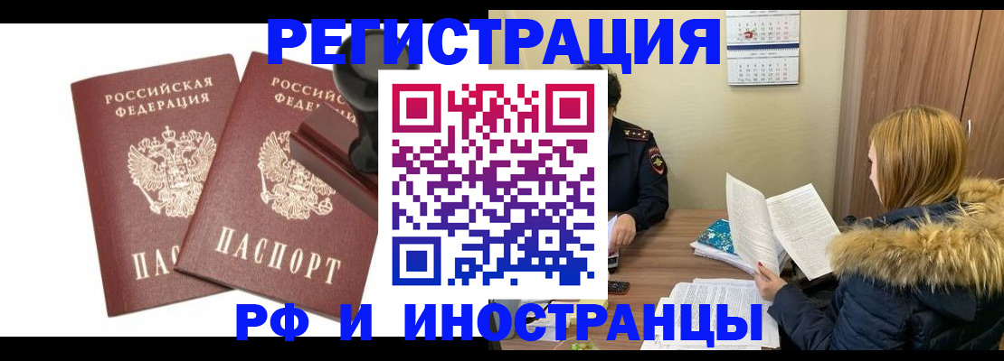 купить прописку в Курске