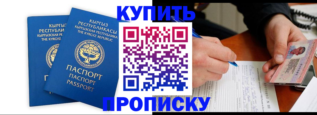 временная регистрация для всех в Курске