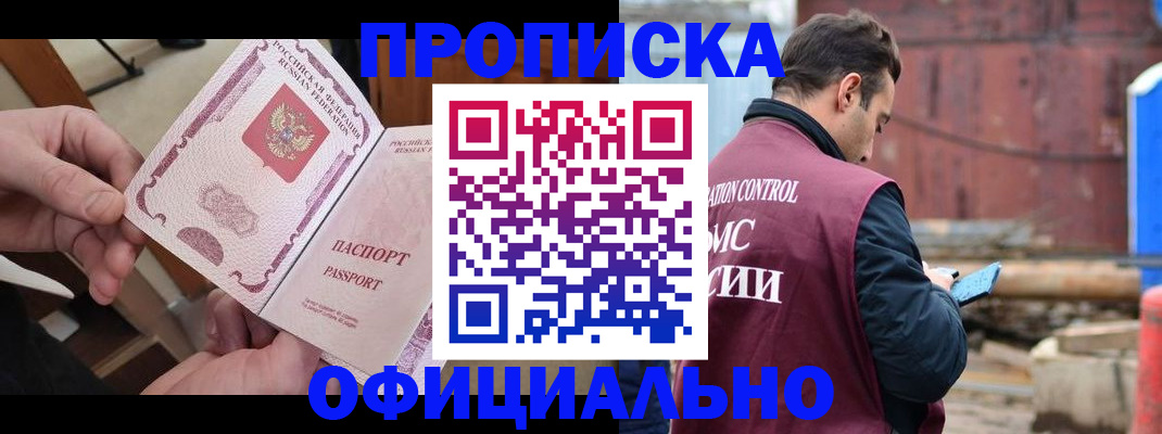 прописка для военкомата в Курске