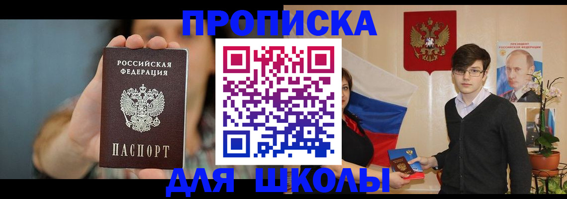 где прописаться в Курске