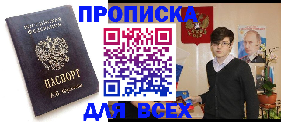 найти адрес прописки в Курске