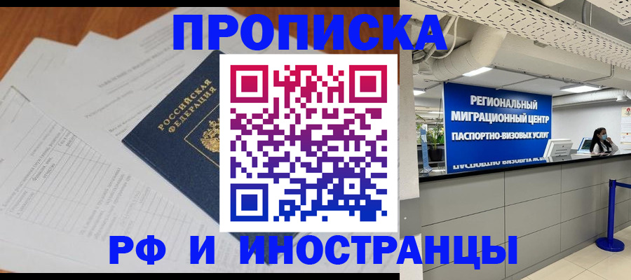 временная регистрация адрес в Курске