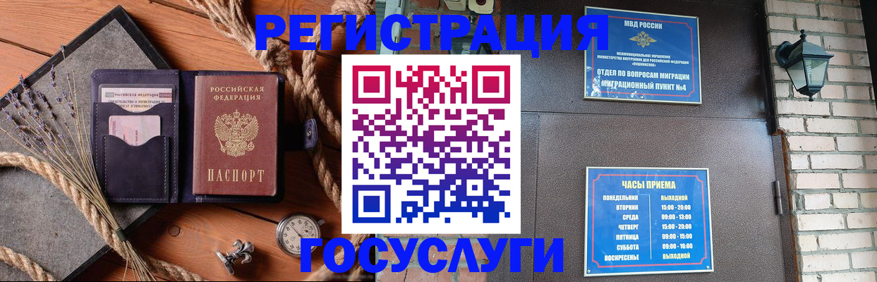 временная регистрация в Курске