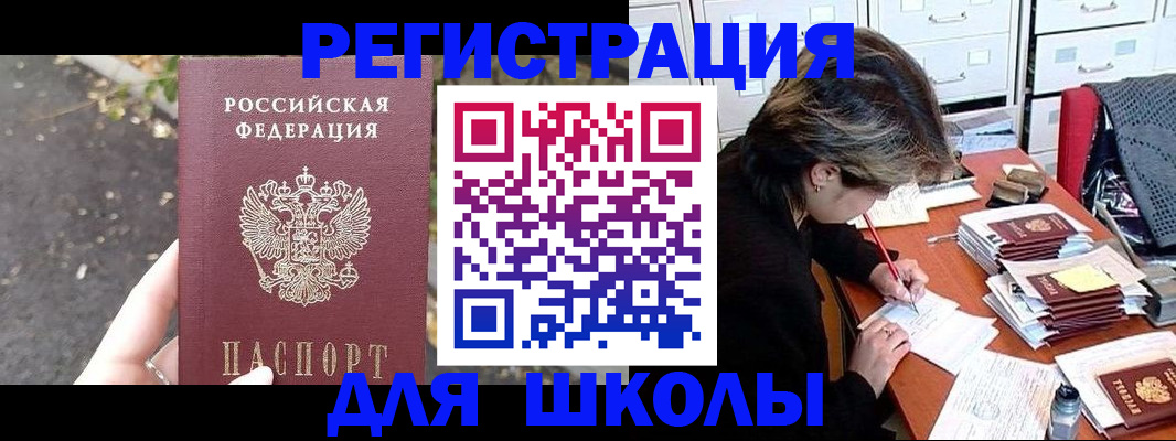 временная регистрация купить в Курске