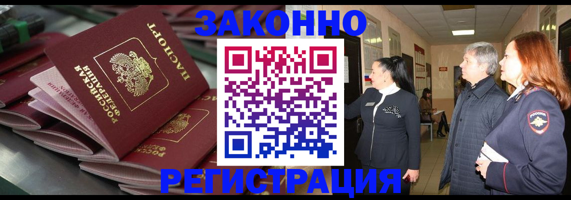 прописка регистрация в Курске