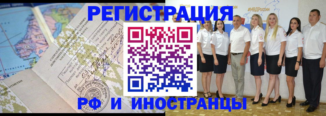 временная регистрация для всех в Курске